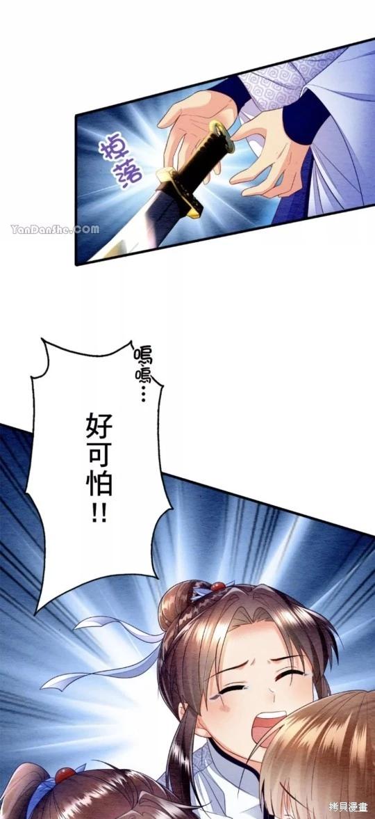 《召魔宫女与孤傲驱魔师的众里寻他千百度》第14话 第34页