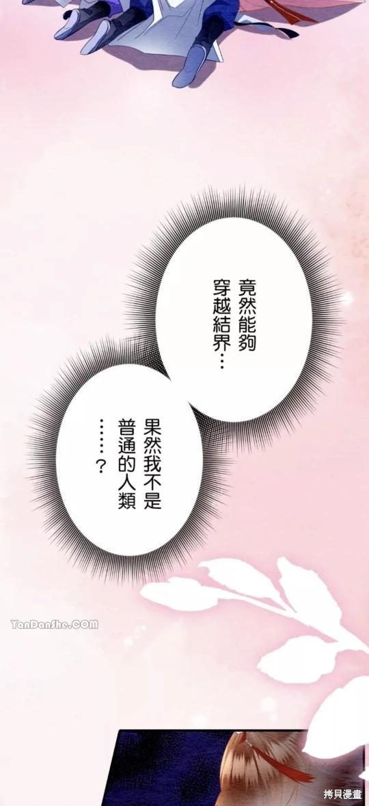 《召魔宫女与孤傲驱魔师的众里寻他千百度》第14话 第37页