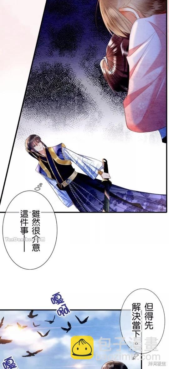 《召魔宫女与孤傲驱魔师的众里寻他千百度》第14话 第38页