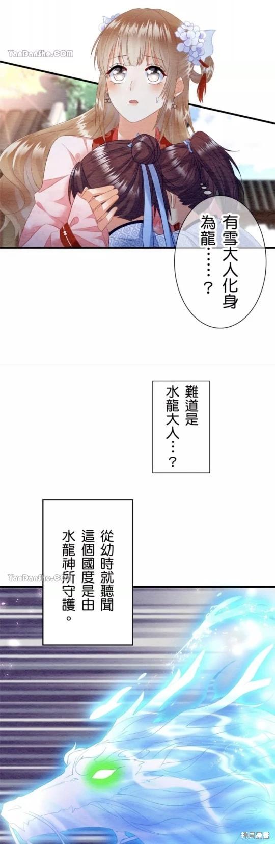 《召魔宫女与孤傲驱魔师的众里寻他千百度》第14话 第43页