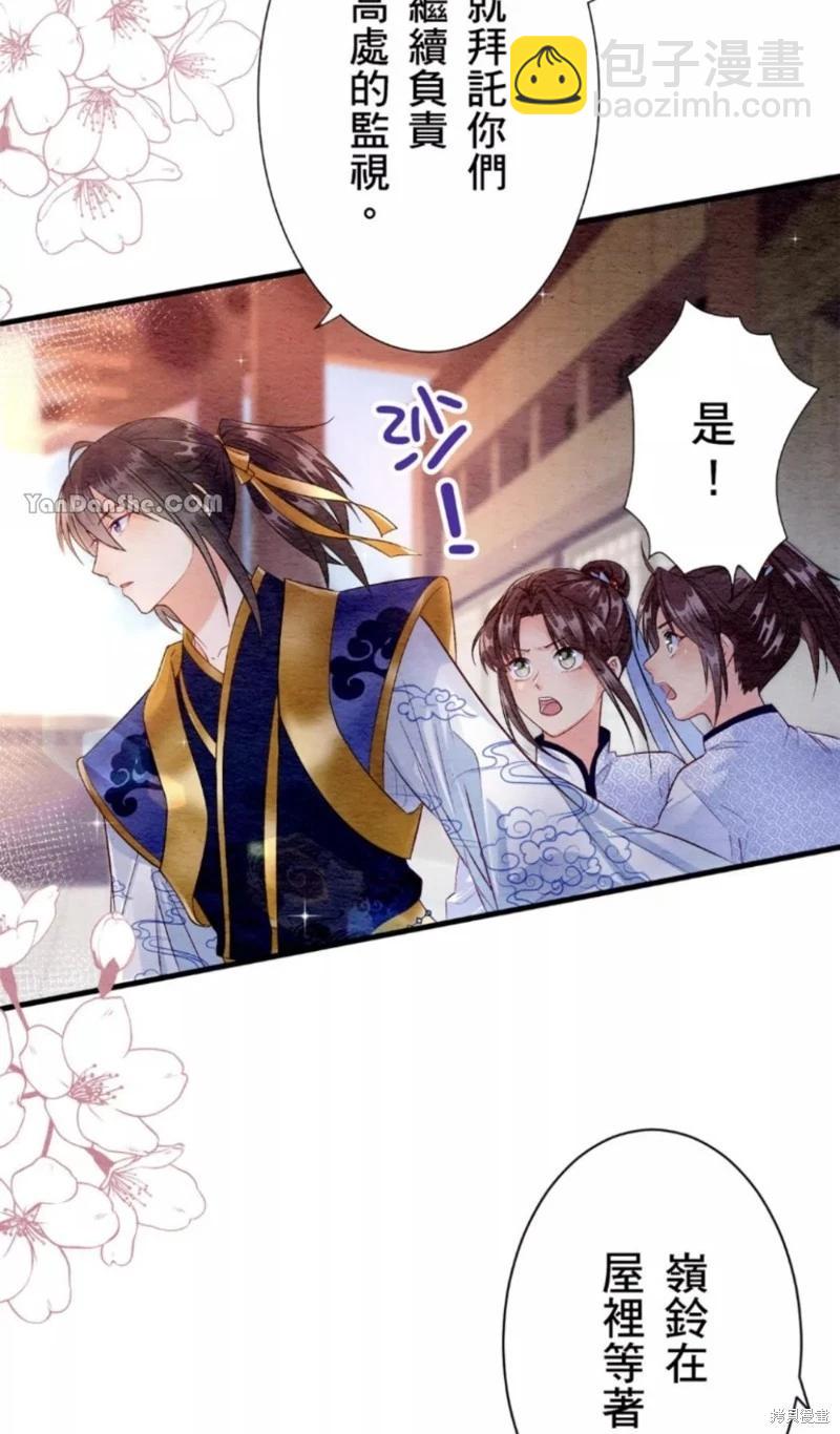 《召魔宫女与孤傲驱魔师的众里寻他千百度》第14话 第4页