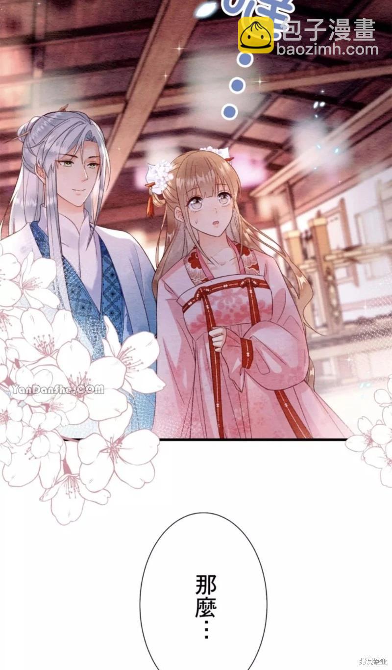 《召魔宫女与孤傲驱魔师的众里寻他千百度》第14话 第6页