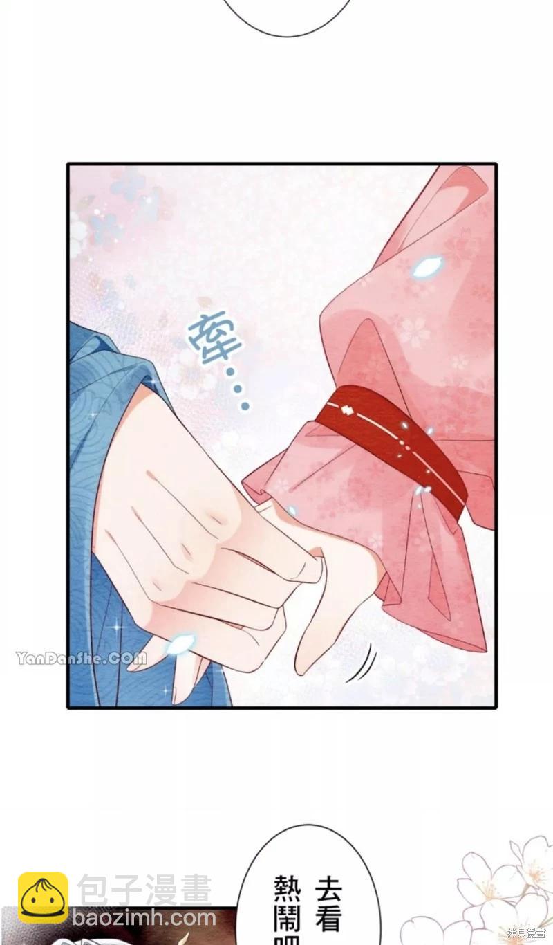 《召魔宫女与孤傲驱魔师的众里寻他千百度》第14话 第7页