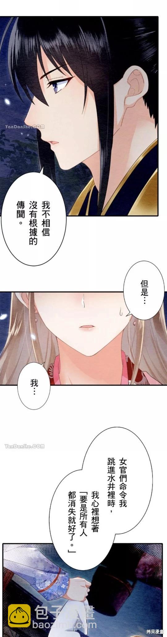 《召魔宫女与孤傲驱魔师的众里寻他千百度》第16话 第11页