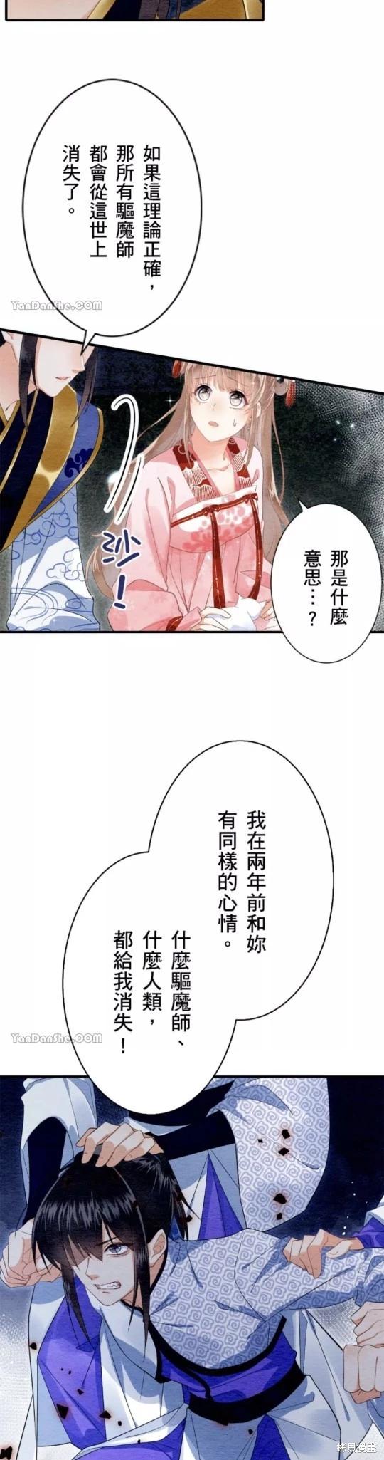 《召魔宫女与孤傲驱魔师的众里寻他千百度》第16话 第14页