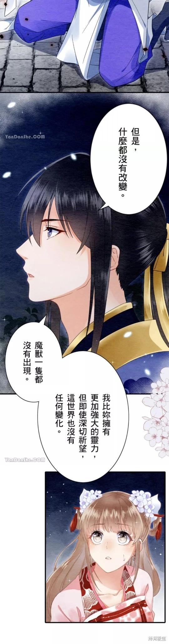 《召魔宫女与孤傲驱魔师的众里寻他千百度》第16话 第15页