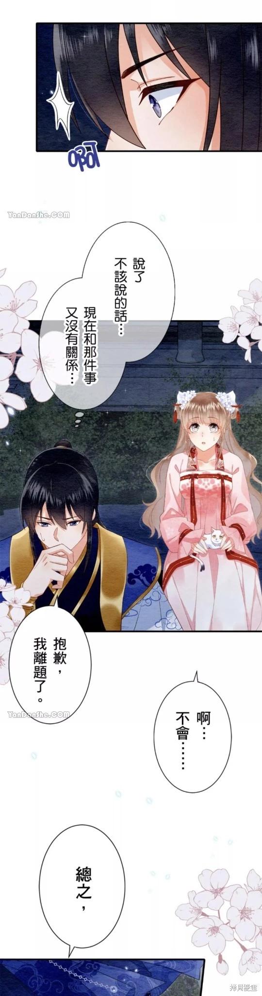 《召魔宫女与孤傲驱魔师的众里寻他千百度》第16话 第16页