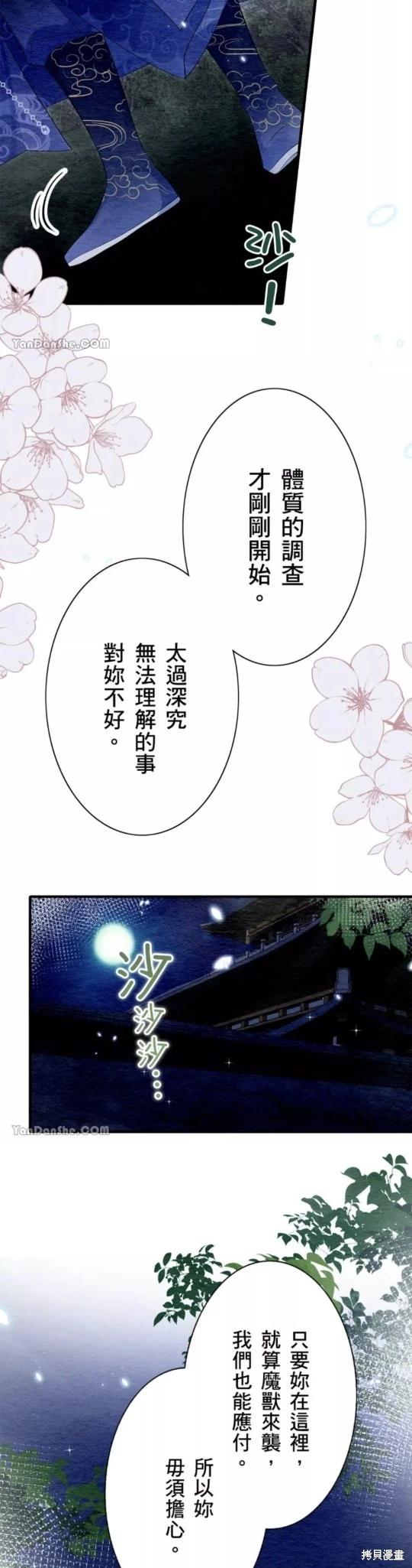《召魔宫女与孤傲驱魔师的众里寻他千百度》第16话 第17页