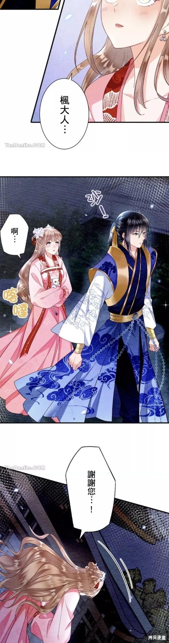 《召魔宫女与孤傲驱魔师的众里寻他千百度》第16话 第19页