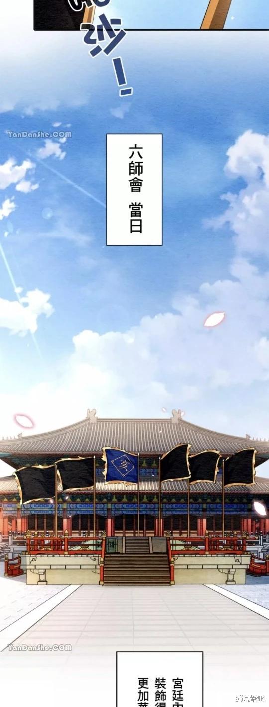 《召魔宫女与孤傲驱魔师的众里寻他千百度》第16话 第22页
