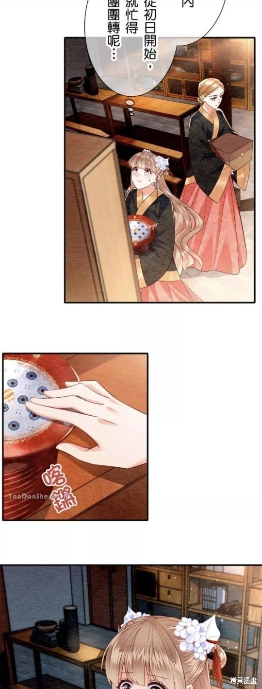 《召魔宫女与孤傲驱魔师的众里寻他千百度》第16话 第28页