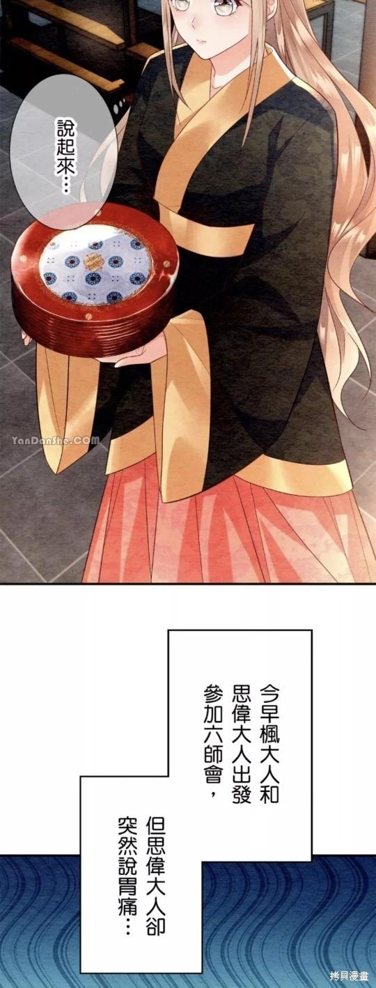 《召魔宫女与孤傲驱魔师的众里寻他千百度》第16话 第29页