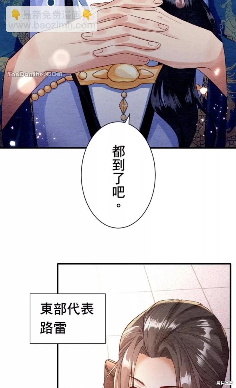 《召魔宫女与孤傲驱魔师的众里寻他千百度》第16话 第35页