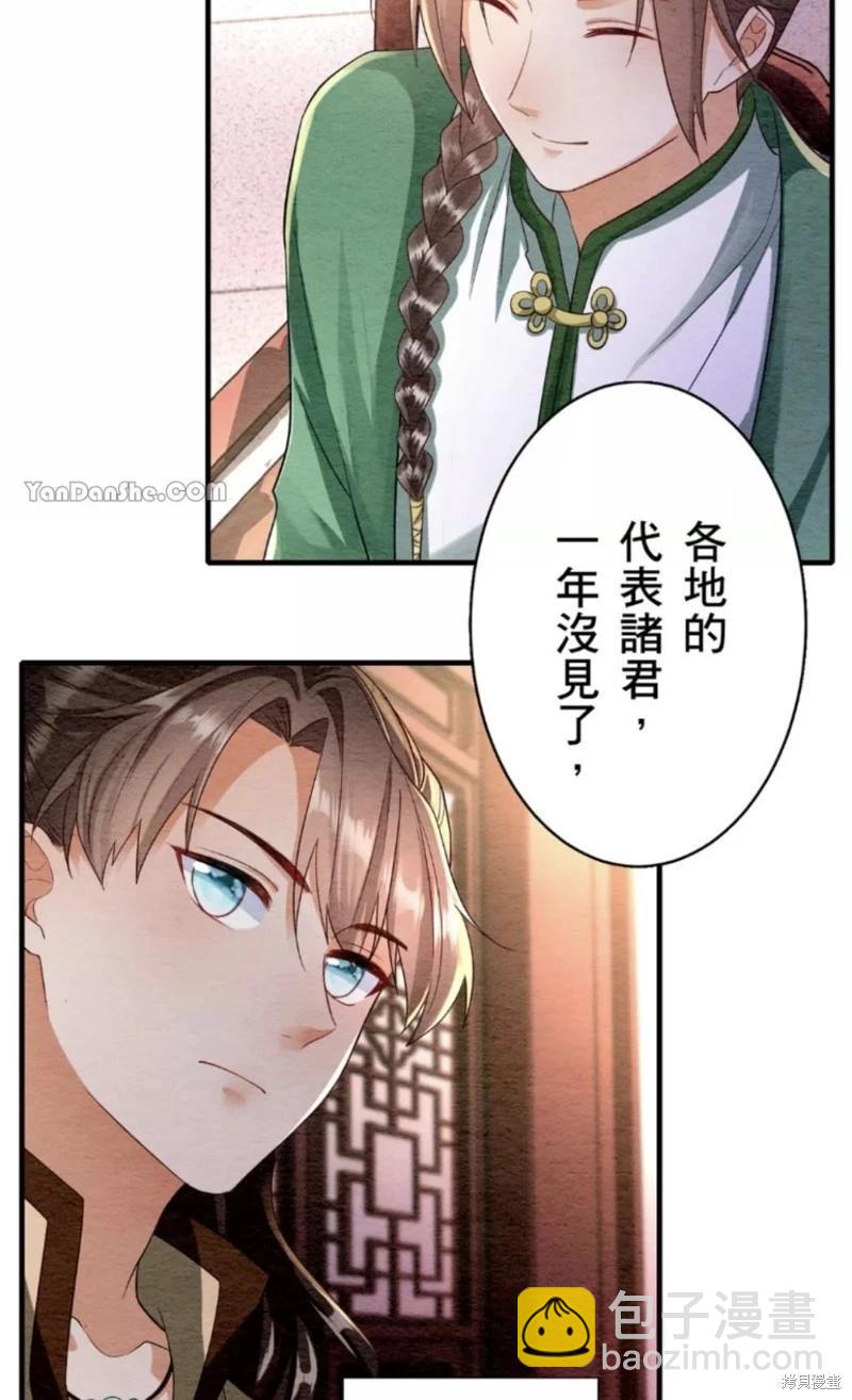 《召魔宫女与孤傲驱魔师的众里寻他千百度》第16话 第36页