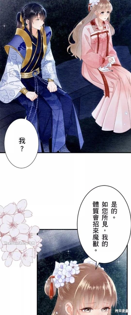 《召魔宫女与孤傲驱魔师的众里寻他千百度》第16话 第5页