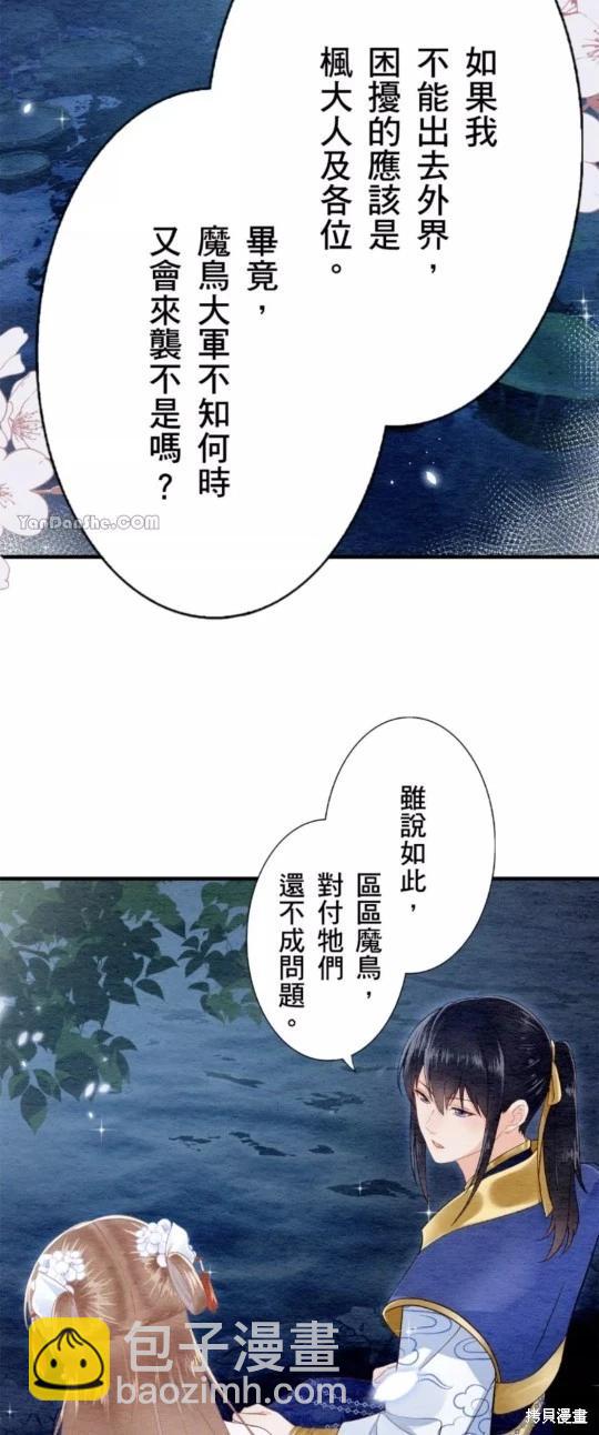 《召魔宫女与孤傲驱魔师的众里寻他千百度》第16话 第7页