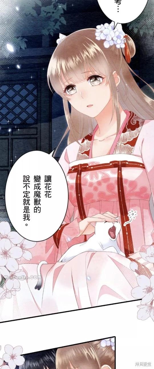 《召魔宫女与孤傲驱魔师的众里寻他千百度》第16话 第9页