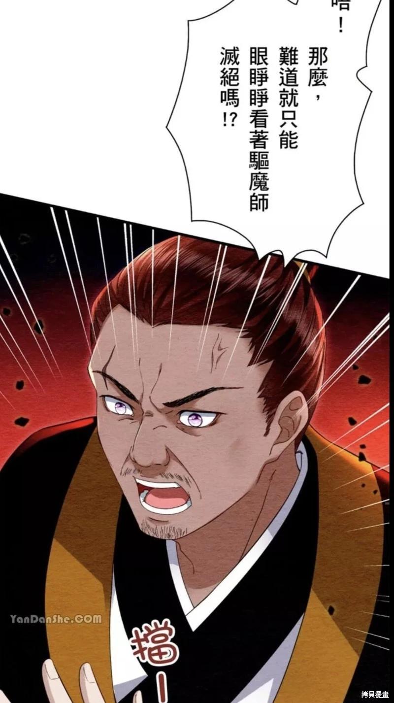 《召魔宫女与孤傲驱魔师的众里寻他千百度》第17话 第12页