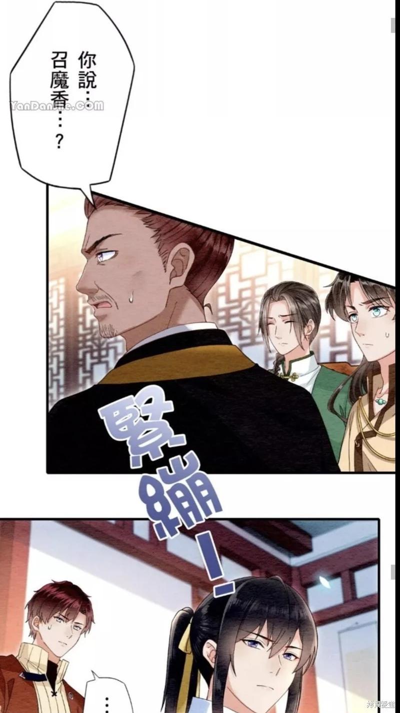 《召魔宫女与孤傲驱魔师的众里寻他千百度》第17话 第18页