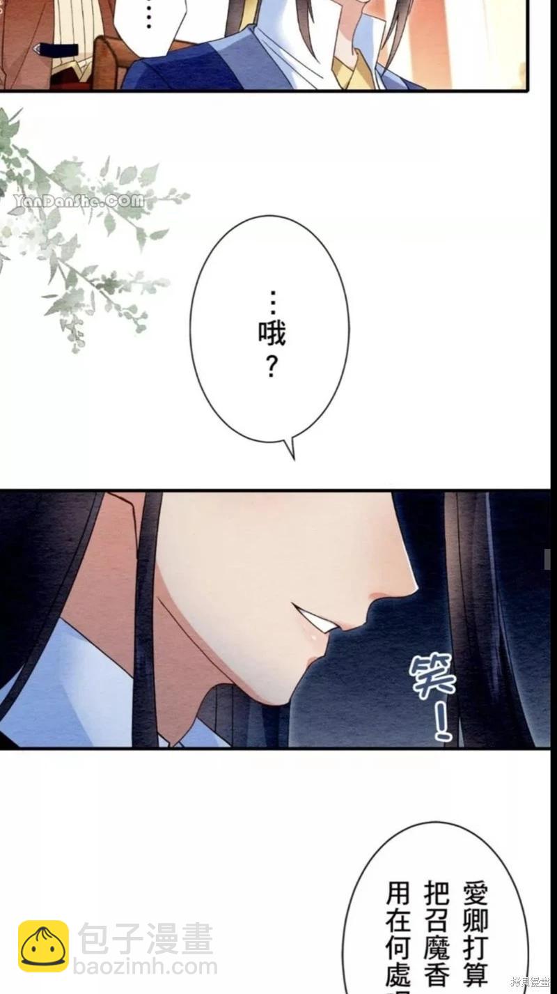 《召魔宫女与孤傲驱魔师的众里寻他千百度》第17话 第19页