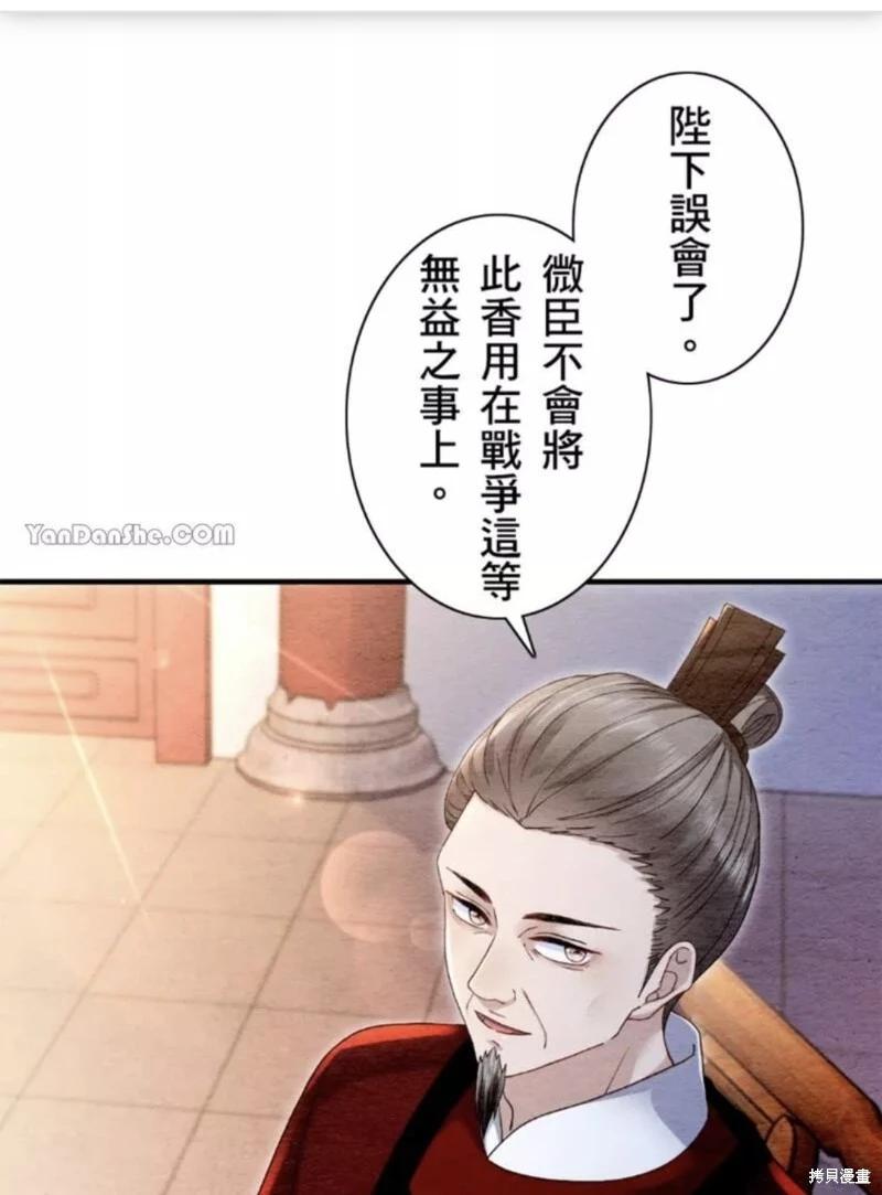 《召魔宫女与孤傲驱魔师的众里寻他千百度》第17话 第21页