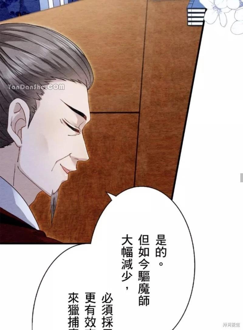 《召魔宫女与孤傲驱魔师的众里寻他千百度》第17话 第24页