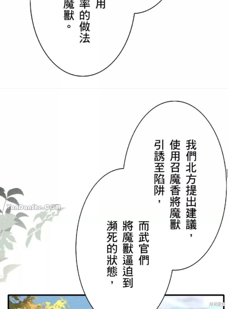 《召魔宫女与孤傲驱魔师的众里寻他千百度》第17话 第25页