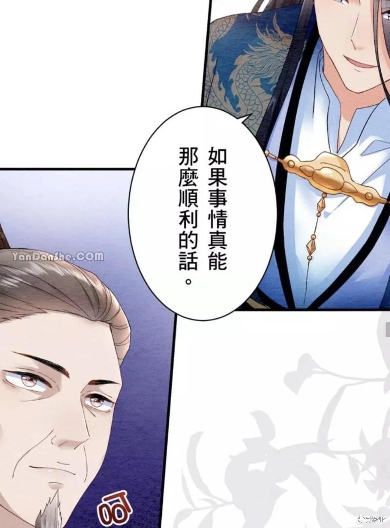 《召魔宫女与孤傲驱魔师的众里寻他千百度》第17话 第28页