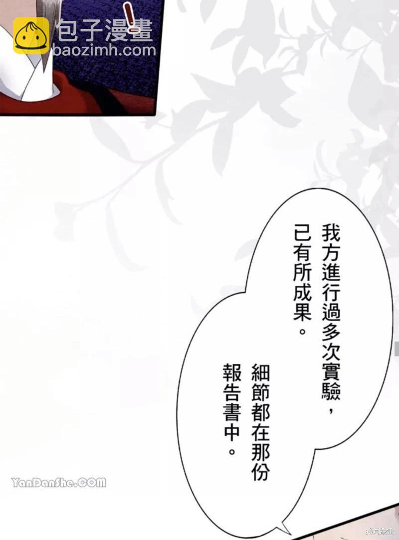 《召魔宫女与孤傲驱魔师的众里寻他千百度》第17话 第29页