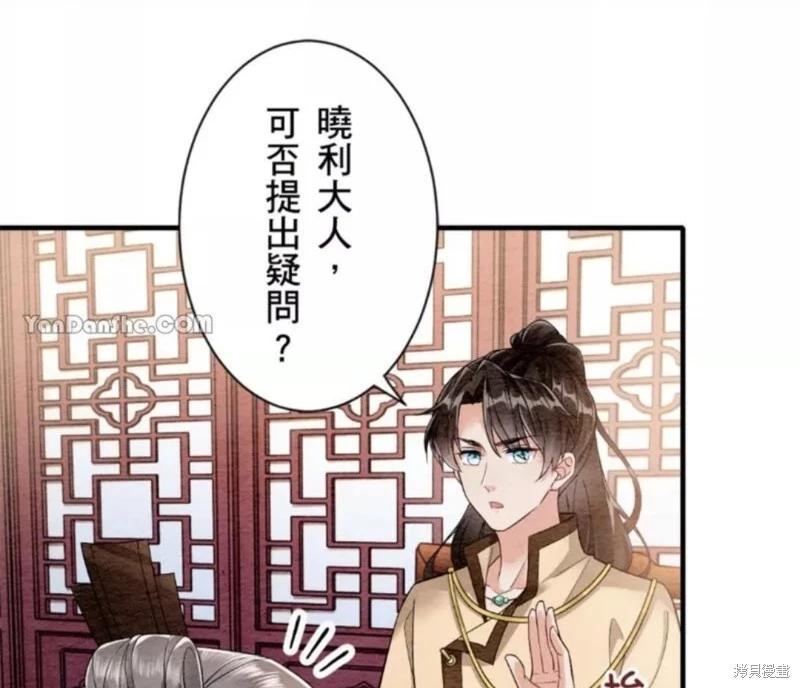 《召魔宫女与孤傲驱魔师的众里寻他千百度》第17话 第31页