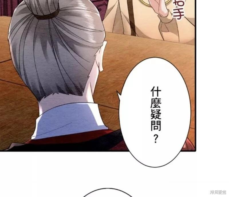 《召魔宫女与孤傲驱魔师的众里寻他千百度》第17话 第32页