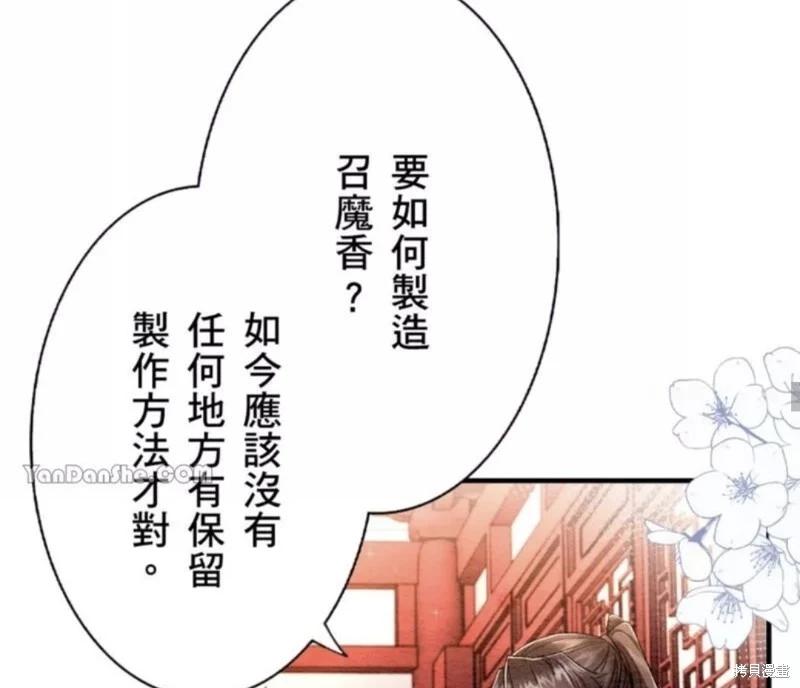 《召魔宫女与孤傲驱魔师的众里寻他千百度》第17话 第33页