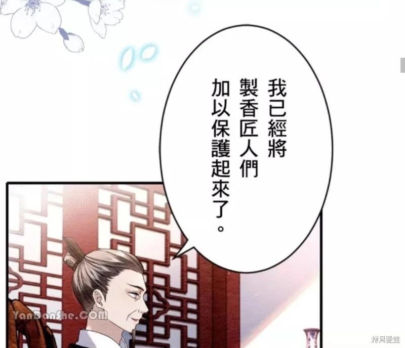 《召魔宫女与孤傲驱魔师的众里寻他千百度》第17话 第35页