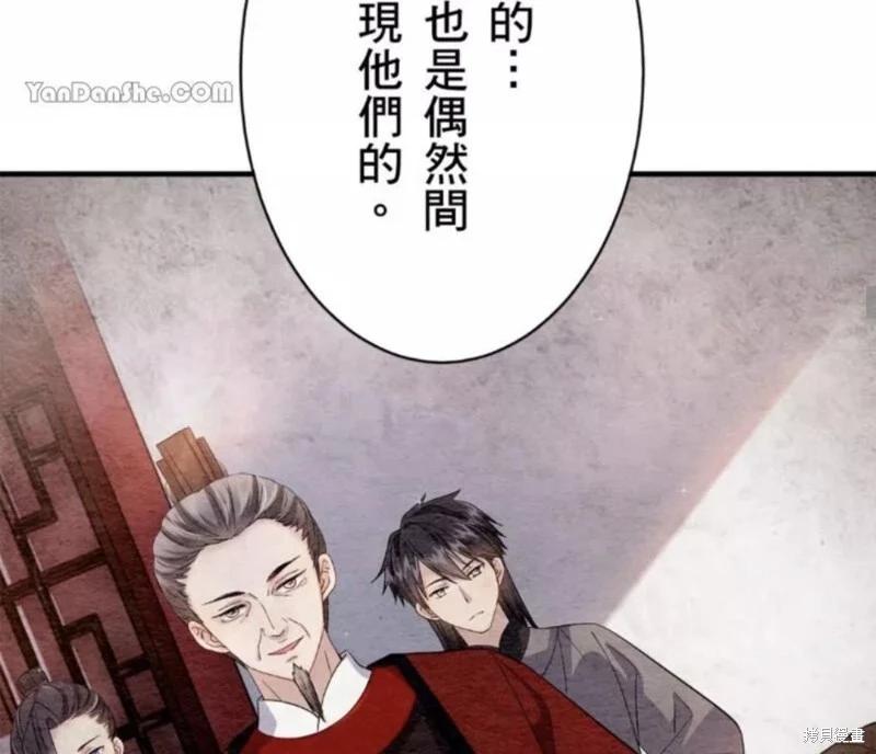 《召魔宫女与孤傲驱魔师的众里寻他千百度》第17话 第38页