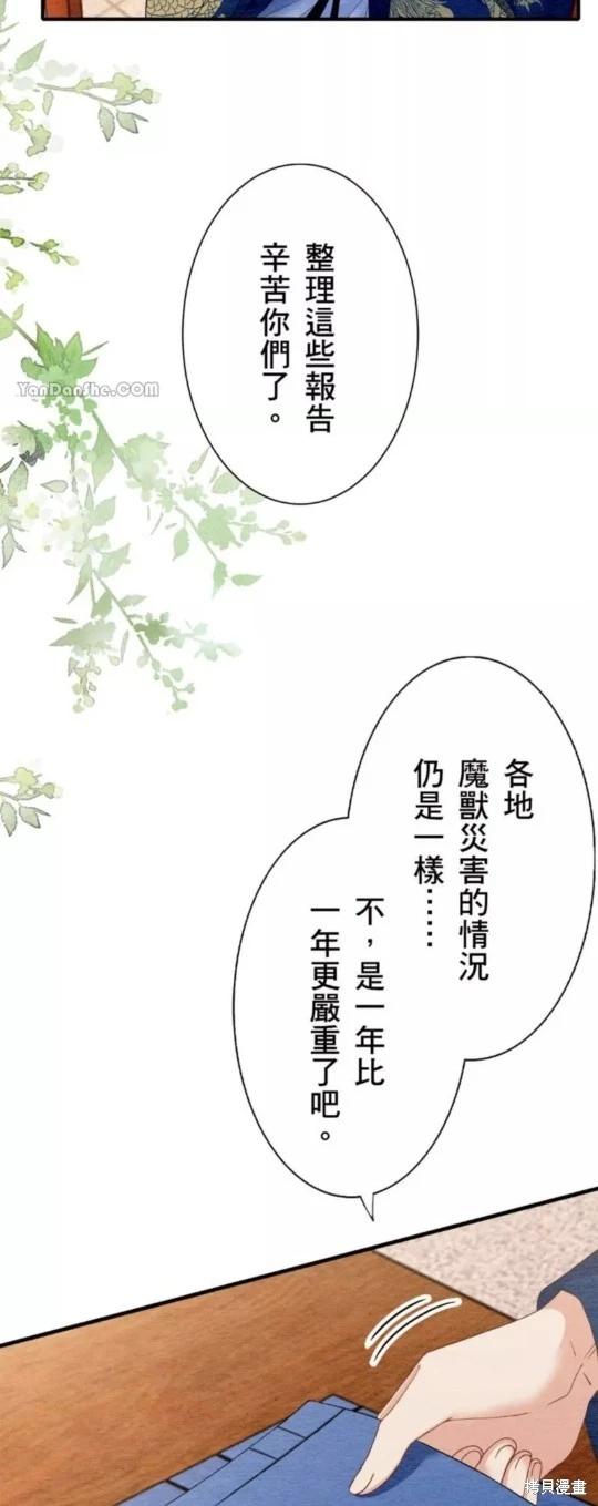 《召魔宫女与孤傲驱魔师的众里寻他千百度》第17话 第3页