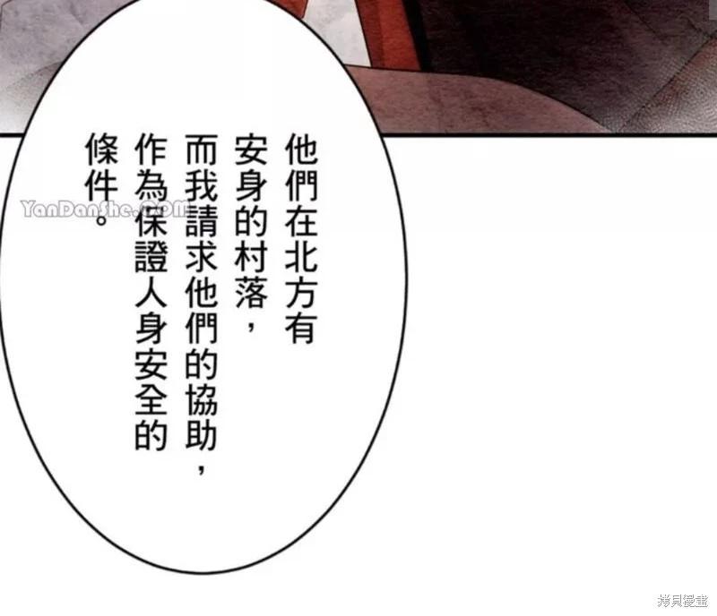 《召魔宫女与孤傲驱魔师的众里寻他千百度》第17话 第40页