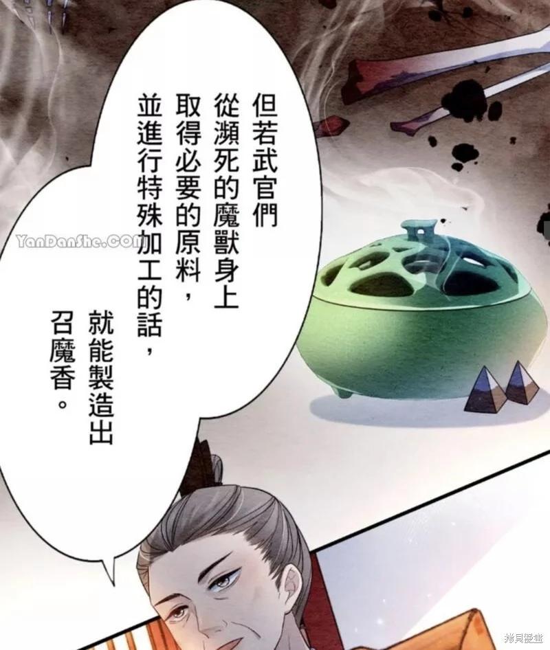 《召魔宫女与孤傲驱魔师的众里寻他千百度》第17话 第45页