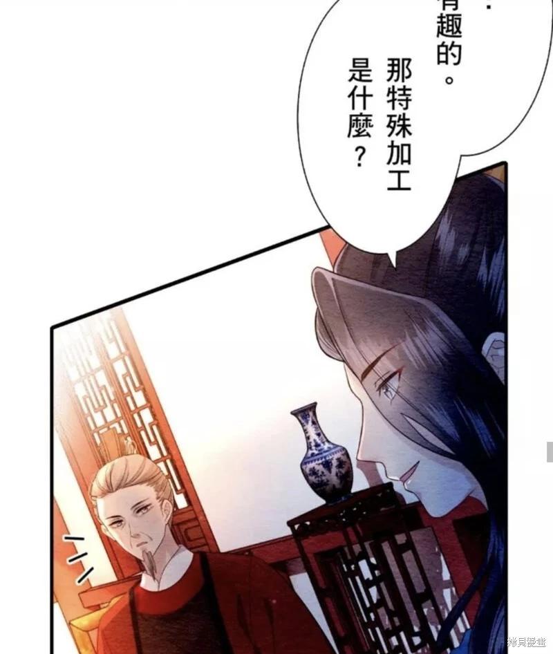 《召魔宫女与孤傲驱魔师的众里寻他千百度》第17话 第47页