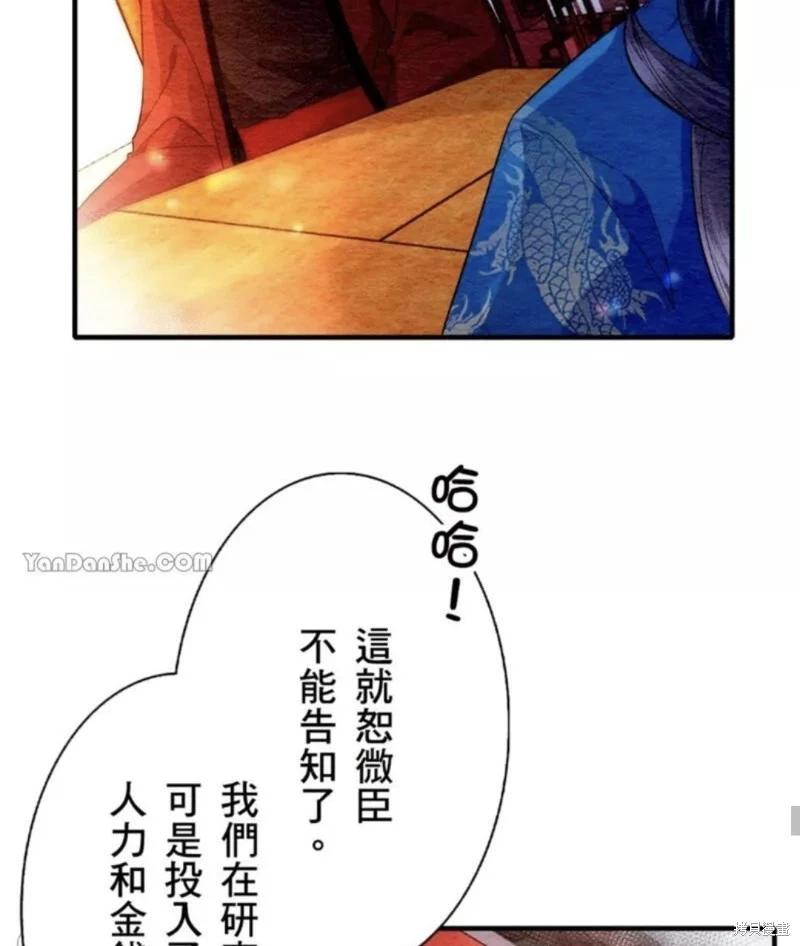 《召魔宫女与孤傲驱魔师的众里寻他千百度》第17话 第48页