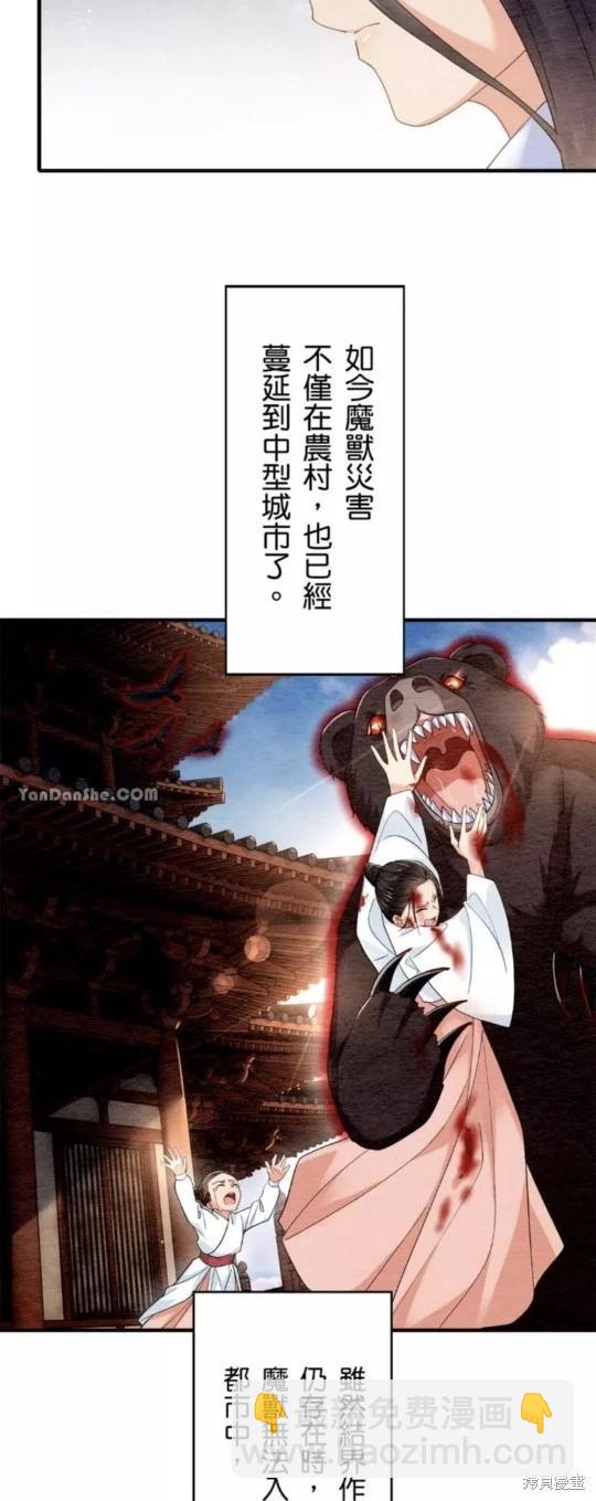 《召魔宫女与孤傲驱魔师的众里寻他千百度》第17话 第5页