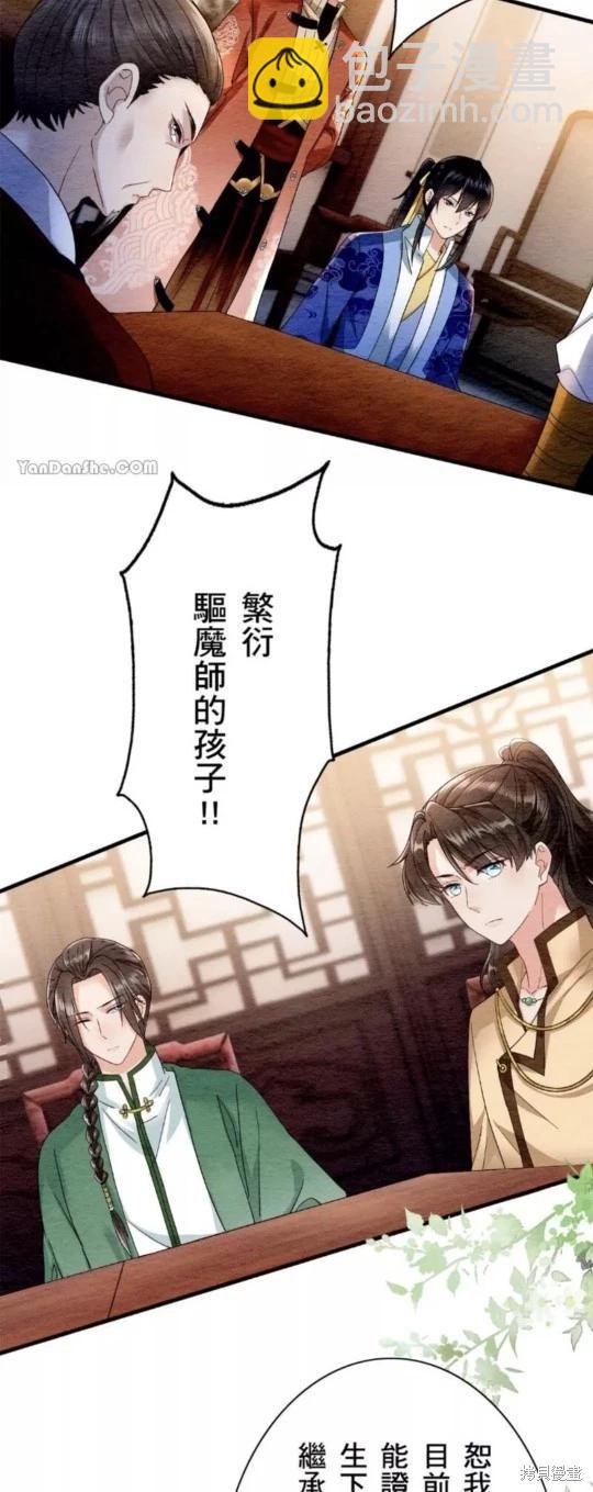 《召魔宫女与孤傲驱魔师的众里寻他千百度》第17话 第9页