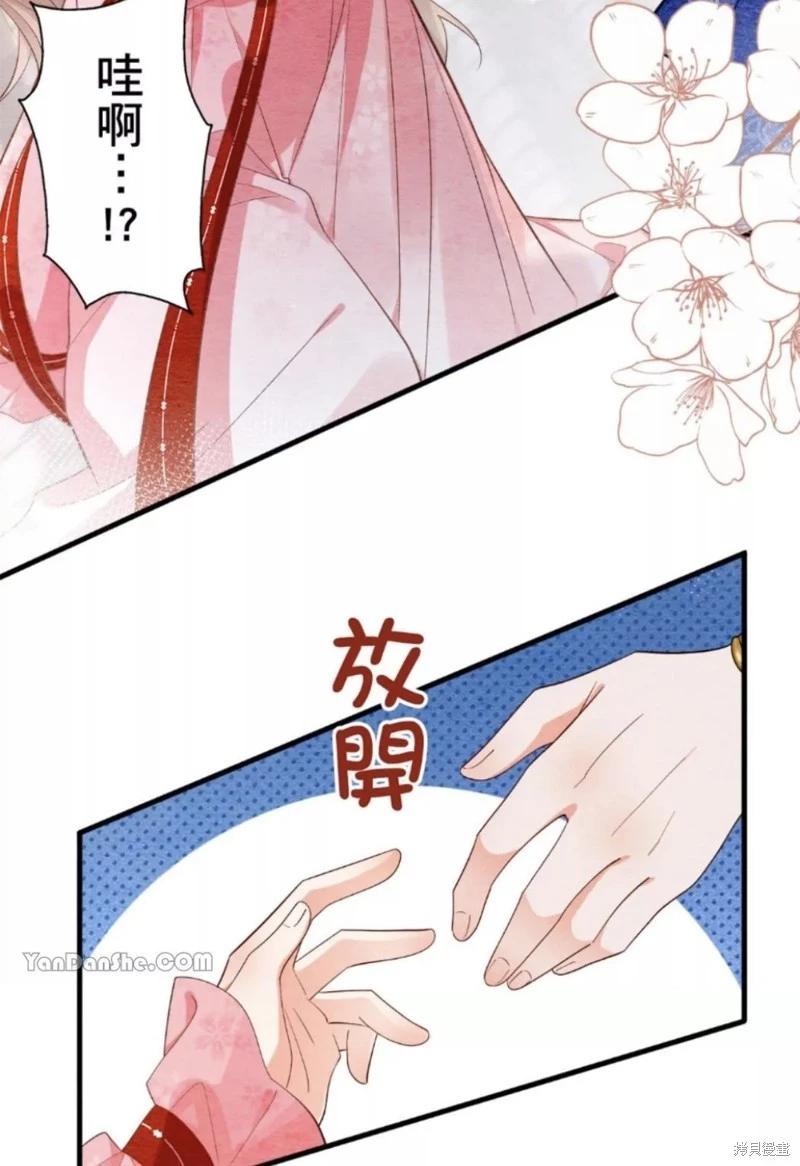 《召魔宫女与孤傲驱魔师的众里寻他千百度》第15话 第13页