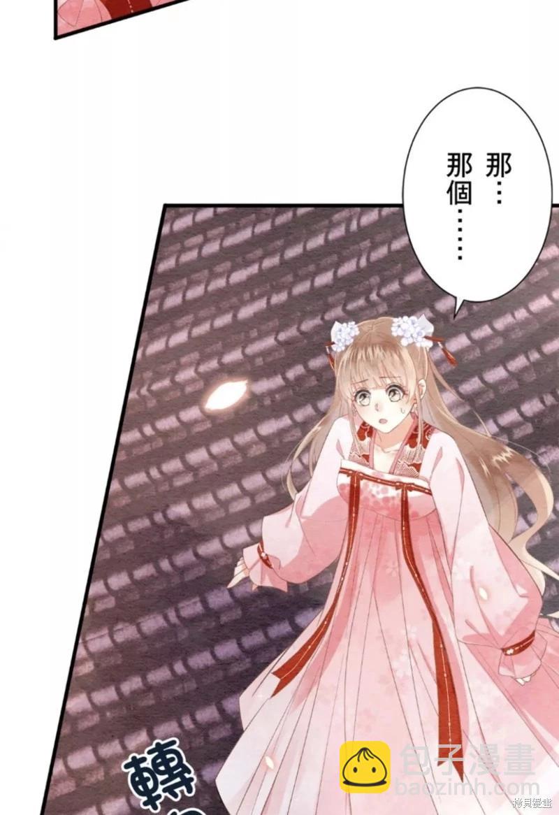《召魔宫女与孤傲驱魔师的众里寻他千百度》第15话 第14页