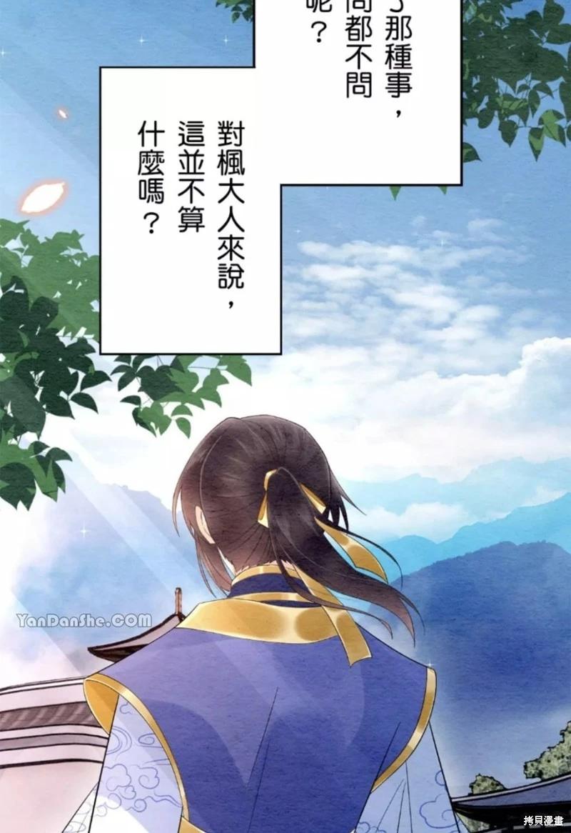 《召魔宫女与孤傲驱魔师的众里寻他千百度》第15话 第17页