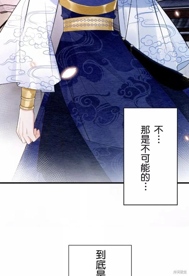 《召魔宫女与孤傲驱魔师的众里寻他千百度》第15话 第18页