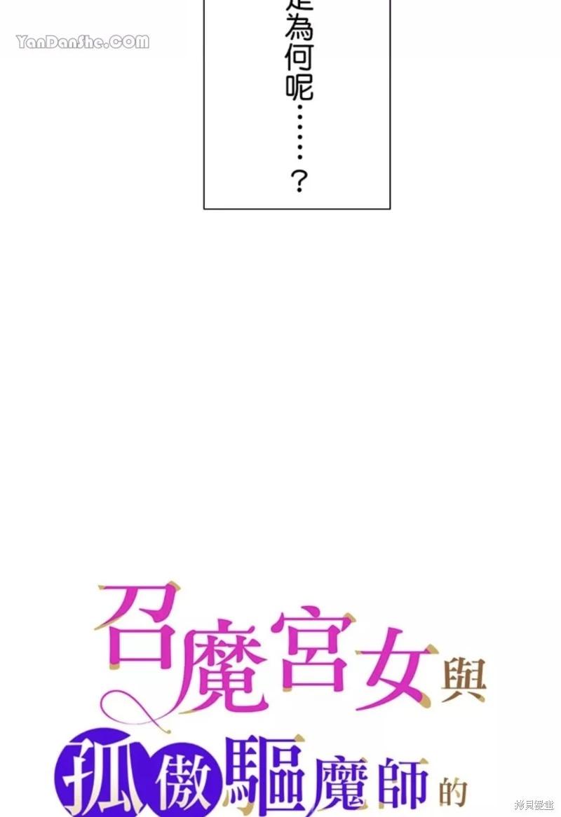 《召魔宫女与孤傲驱魔师的众里寻他千百度》第15话 第19页