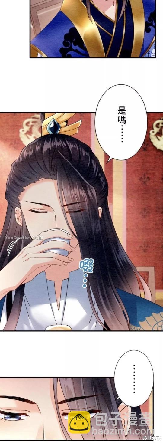 《召魔宫女与孤傲驱魔师的众里寻他千百度》第15话 第25页