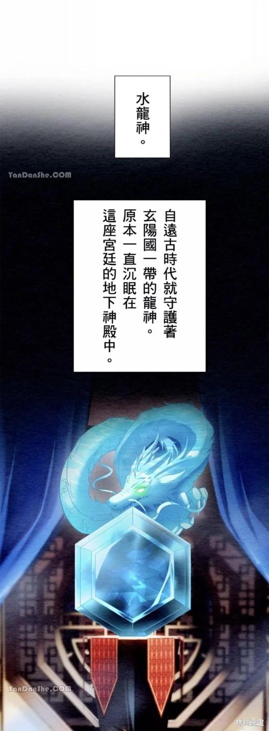 《召魔宫女与孤傲驱魔师的众里寻他千百度》第15话 第26页