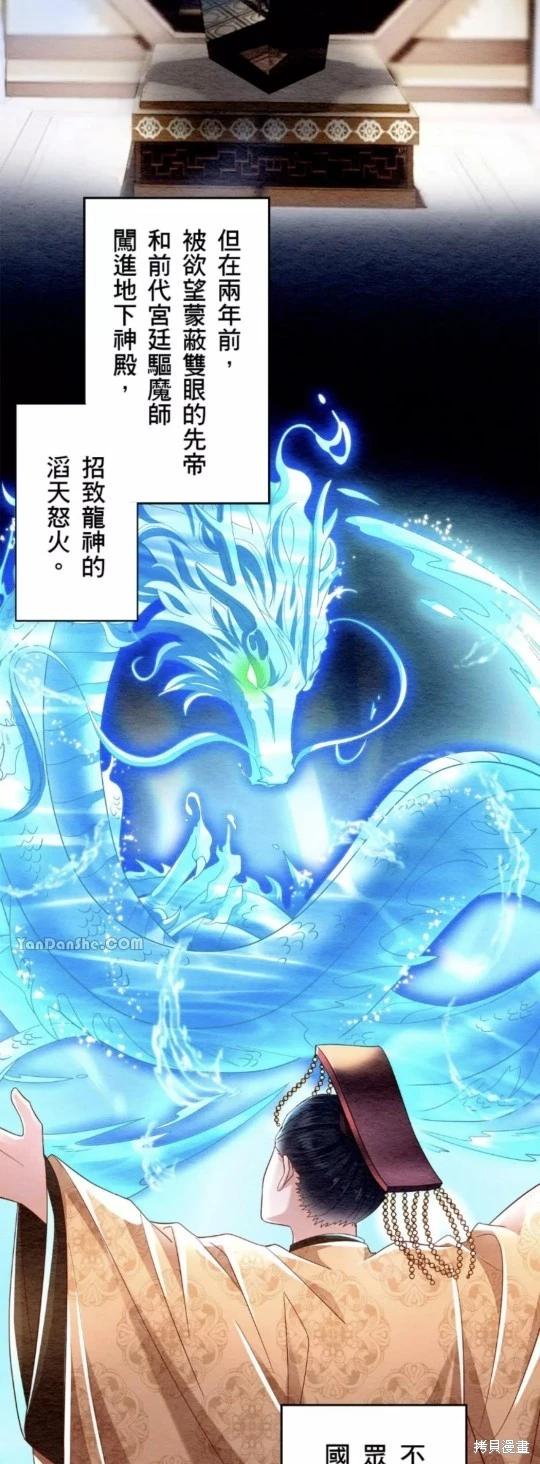 《召魔宫女与孤傲驱魔师的众里寻他千百度》第15话 第27页