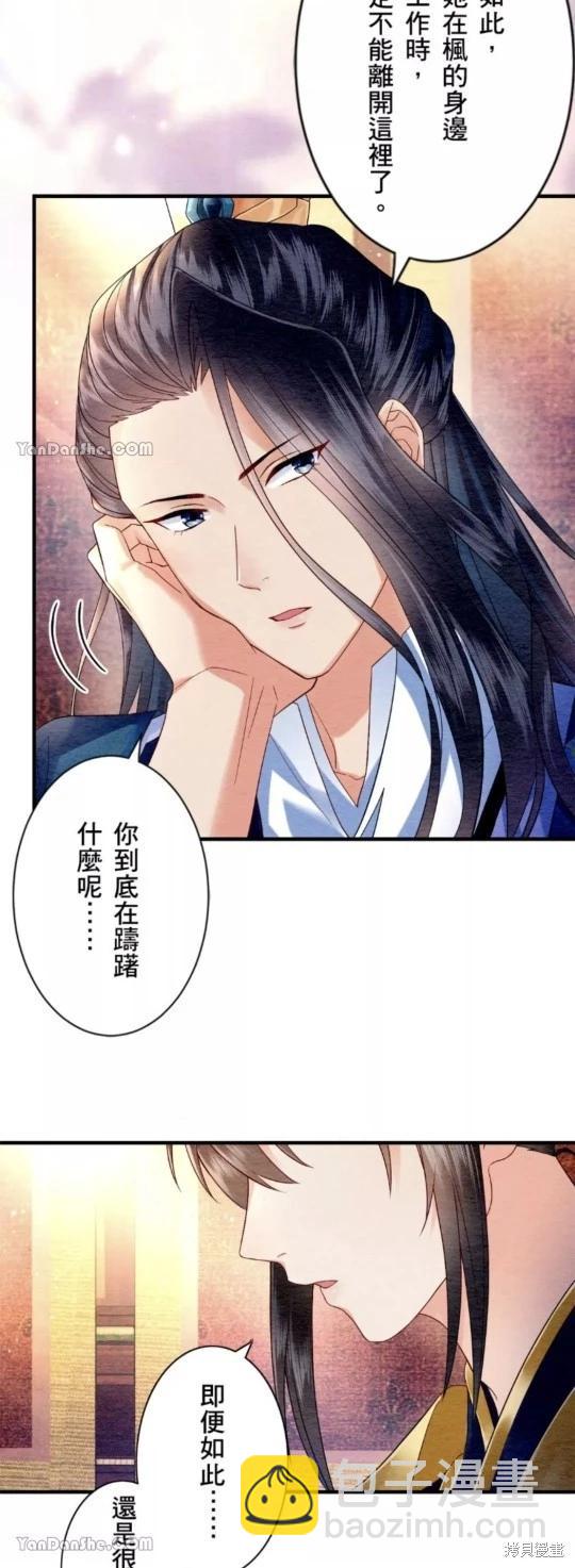 《召魔宫女与孤傲驱魔师的众里寻他千百度》第15话 第33页